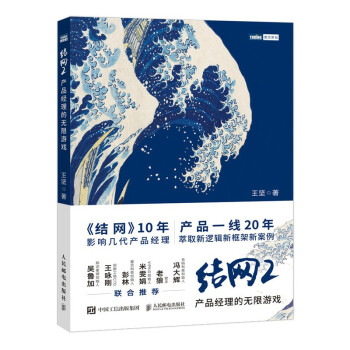 《结网2：产品经理的无限游戏》[40M]百度网盘|pdf下载|亲测有效