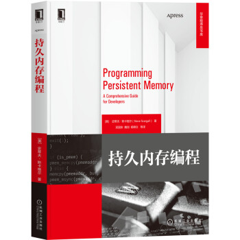 《持久内存编程》[93M]百度网盘|pdf下载|亲测有效