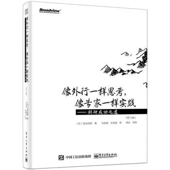 《像外行一样思考,像专家一样实践》[68M]百度网盘|pdf下载|亲测有效