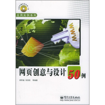 《网页创意与设计例》[42M]百度网盘|pdf下载|亲测有效