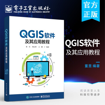《QGIS软件及其应用教程》[98M]百度网盘|pdf下载|亲测有效
