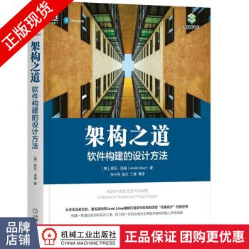 《架构之道:软件构建的设计方法软件工程》[97M]百度网盘|pdf下载|亲测有效