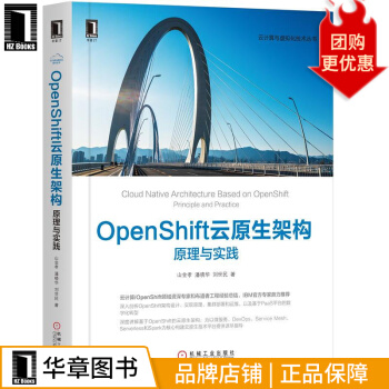 《OpenShift云原生架构：原理与实践山金孝潘晓华刘世民》[67M]百度网盘|pdf下载|亲测有效