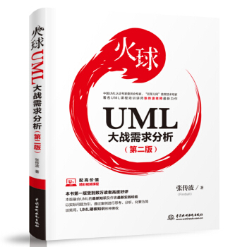 《火球——UML大战需求分析》[64M]百度网盘|pdf下载|亲测有效