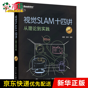 《视觉SLAM十四讲：从理论到实践》[40M]百度网盘|pdf下载|亲测有效