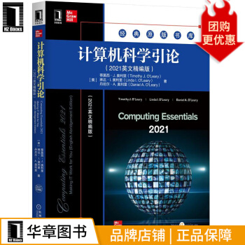《计算机科学引论》[83M]百度网盘|pdf下载|亲测有效