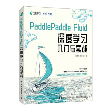《PaddlePaddleFluid深度学习入门与实战》[78M]百度网盘|pdf下载|亲测有效