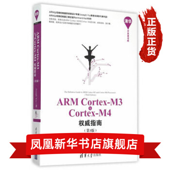 《ARMCortex-M3与Cortex-M4指南》[61M]百度网盘|pdf下载|亲测有效
