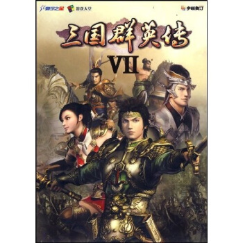 《CD-R三国群英传7》[83M]百度网盘|pdf下载|亲测有效