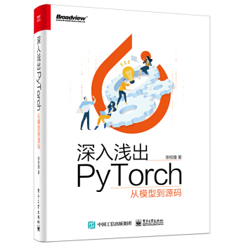 《深入浅出PyTorch――从模型到源码》[89M]百度网盘|pdf下载|亲测有效