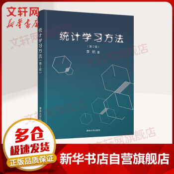 《机器学习系列：统计学习方法》[42M]百度网盘|pdf下载|亲测有效