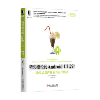 《精彩绝伦的AndroidUI设计:响应式用户界面与设计模式》[77M]百度网盘|pdf下载|亲测有效