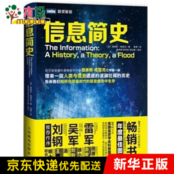《信息简史》[94M]百度网盘|pdf下载|亲测有效