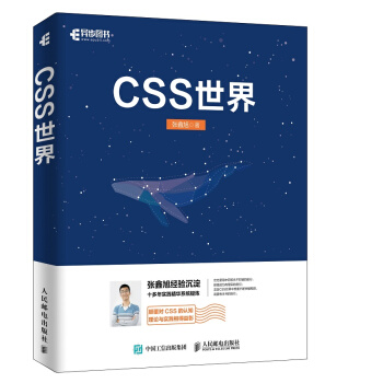 《CSS世界》[94M]百度网盘|pdf下载|亲测有效