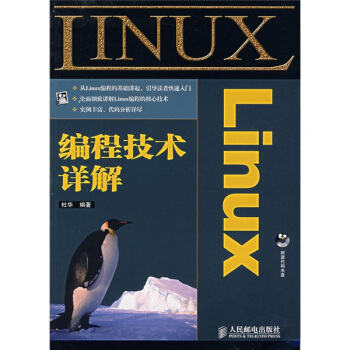 《Linux编程技术详解》[56M]百度网盘|pdf下载|亲测有效