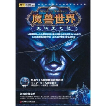 《魔兽世界：巫妖王之怒》[57M]百度网盘|pdf下载|亲测有效