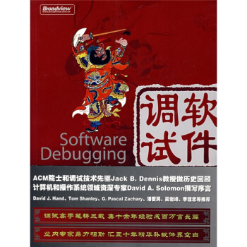 《软件调试：SoftwareDebugging》[94M]百度网盘|pdf下载|亲测有效