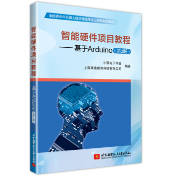 《智能硬件项目教程：基于Arduino》[70M]百度网盘|pdf下载|亲测有效