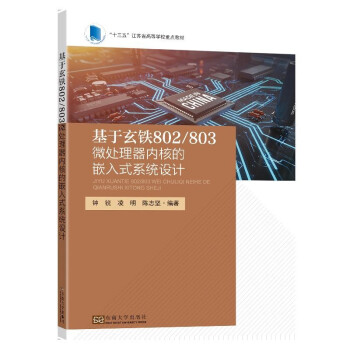 《基于玄铁》[97M]百度网盘|pdf下载|亲测有效