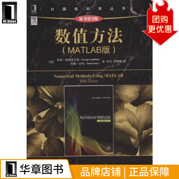 《数值方法：MATLAB版》[84M]百度网盘|pdf下载|亲测有效
