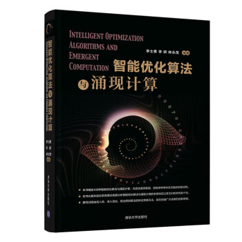 《智能优化算法与涌现计算》[47M]百度网盘|pdf下载|亲测有效