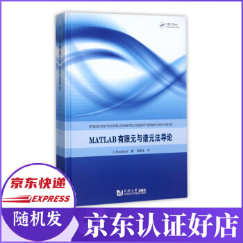《MATLAB有限元与谱元法导论》[80M]百度网盘|pdf下载|亲测有效