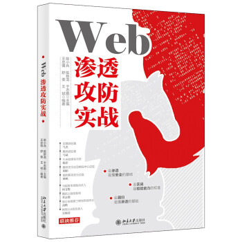 《Web渗透攻防实战》[81M]百度网盘|pdf下载|亲测有效