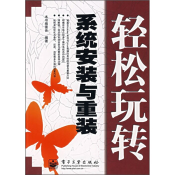 《轻松玩转系统安装与重装》[81M]百度网盘|pdf下载|亲测有效