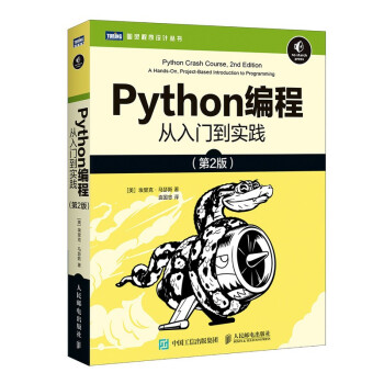 《Python编程从入门到实践第2版》[61M]百度网盘|pdf下载|亲测有效