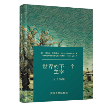 《世界的下一个主宰：人工智能》[79M]百度网盘|pdf下载|亲测有效