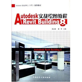 《AutodeskRevitBuilding8实战绘图教程》[61M]百度网盘|pdf下载|亲测有效