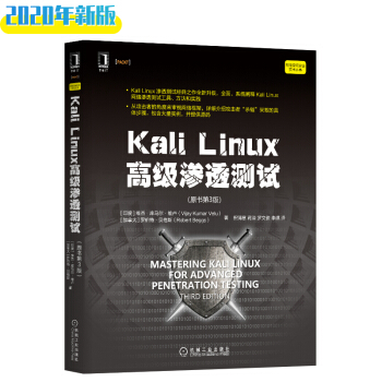《数据安全架构设计与实战KaliLinux高级渗透测试》[89M]百度网盘|pdf下载|亲测有效