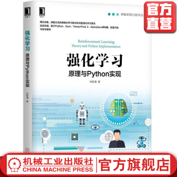 《强化学习：原理与Python实现肖智清强化学习，深度强化学习，TensorFlow2，机器学》[57M]百度网盘|pdf下载|亲测有效
