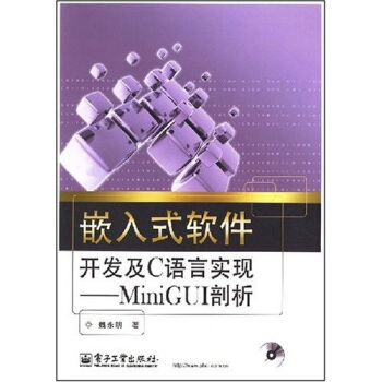 《嵌入式软件开发及C语言实现：MiniGUI剖析》[63M]百度网盘|pdf下载|亲测有效