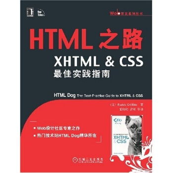 《HTML之路：XHTML&CSS最佳实践指南》[99M]百度网盘|pdf下载|亲测有效