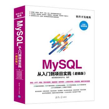 《MySQL从入门到项目实践》[74M]百度网盘|pdf下载|亲测有效