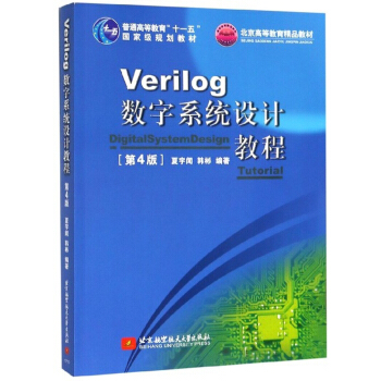 《Verilog数字系统设计教程》[51M]百度网盘|pdf下载|亲测有效