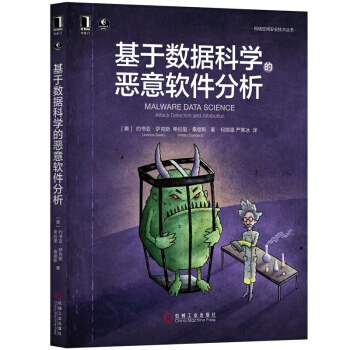 《基于数据科学的恶意软件分析》[48M]百度网盘|pdf下载|亲测有效