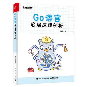 《Go语言底层原理剖析》[52M]百度网盘|pdf下载|亲测有效