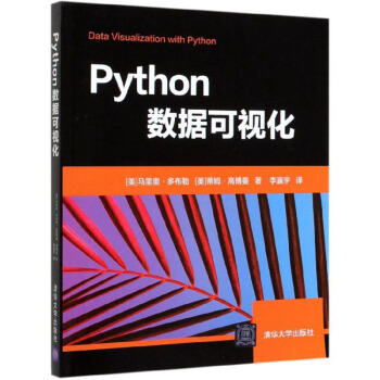 《Python数据可视化》[98M]百度网盘|pdf下载|亲测有效