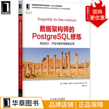 《数据架构师的PostgreSQL修炼：高效设计、开发与维护数》[76M]百度网盘|pdf下载|亲测有效