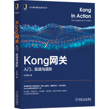 《Kong网关入门、实战与进阶》[40M]百度网盘|pdf下载|亲测有效