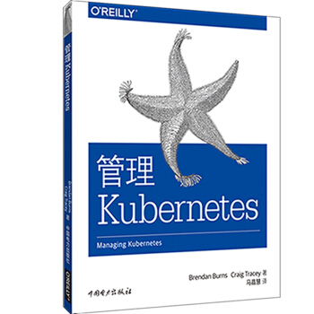 《管理Kubernetes》[40M]百度网盘|pdf下载|亲测有效
