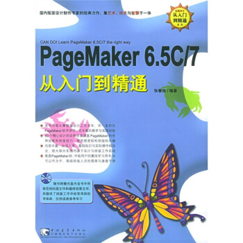 《Pagemaker6.5C》[80M]百度网盘|pdf下载|亲测有效