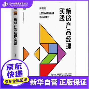 《策略产品经理实践韩瞳机械工业》[80M]百度网盘|pdf下载|亲测有效