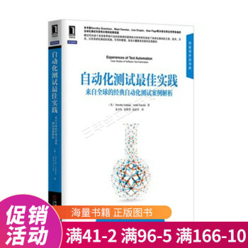 《自动化测试最佳实践：来自全球的经典自动化测试案例解析》[56M]百度网盘|pdf下载|亲测有效