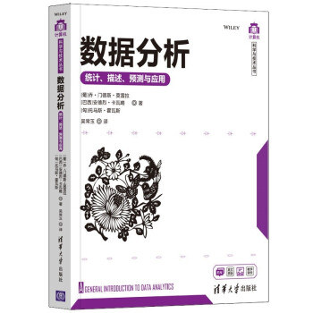 《数据分析——统计、描述、预测与应用》[81M]百度网盘|pdf下载|亲测有效