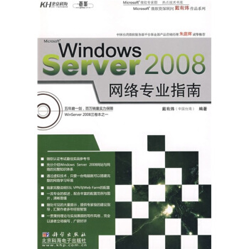 《WindowsServer网络专业指南》[44M]百度网盘|pdf下载|亲测有效