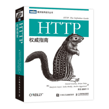 《HTTP权威指南》[86M]百度网盘|pdf下载|亲测有效