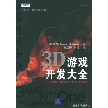 《3D游戏开发大全》[76M]百度网盘|pdf下载|亲测有效